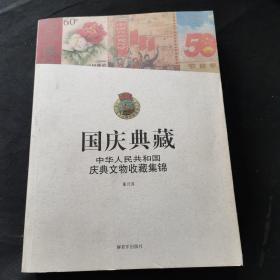 国庆典藏