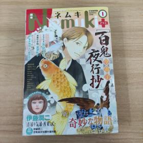 百鬼夜行抄