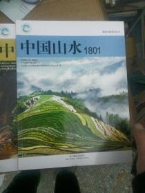 中国山水1801,1802,1803【308】