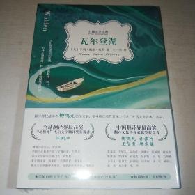 K：瓦尔登湖（有塑封 全新 正版）