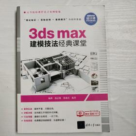 3dsmax建模技法经典课堂（）