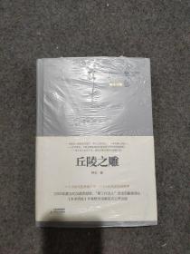 丘陵之雕