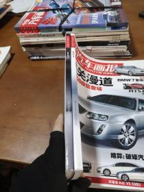 中国汽车画报2007年1.6期（2本合售）