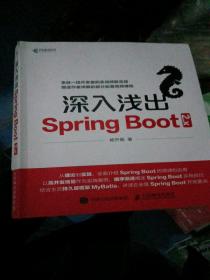 深入浅出Spring Boot 2.x