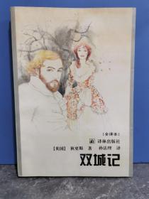 双城记