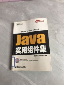 Java实用组件集【开裂】