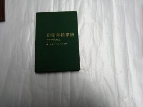 厨师考核手册  精装