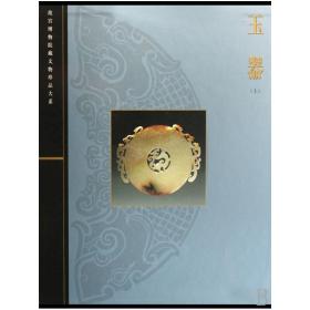 玉器(上)(精)/故宫博物院藏文物珍品大系