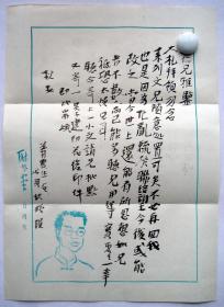 陈震生，1966年3月出生于河北省邢台市。曾任《中国书画》编辑、《经典》执行副主编。出版有《隶书》（北京图书馆出版社）、《艺概·陈震生》（河北教育出版社）、《海上画派》（合著，河北教育出版社）。现居北京，职业画家。

18.8x26.3cm，非宣纸，封遗失。保真。