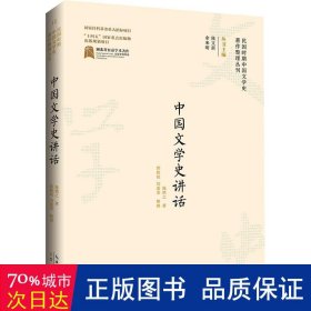 中国文学史讲话 中国现当代文学理论 施慎之