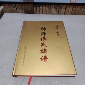 穆氏族谱_购买穆氏族谱相关商品_孔夫子旧书网