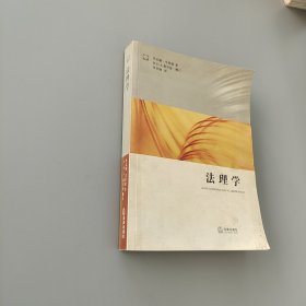 法理學