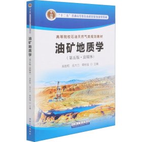 【正版书籍】油矿地质学第五版富媒体
