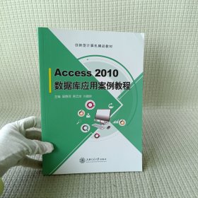Access2010数据库应用案例