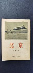 北京，温馨提示：二手物品，欢迎咨询，品相如图，诚信为本，品严绕行，非假不退，感谢理解。