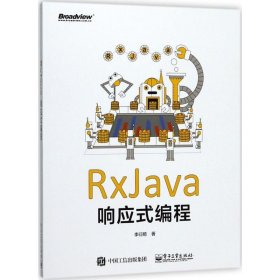 （正版9新包邮）RxJava响应式编程李衍顺