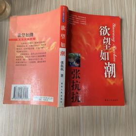 欲望如潮