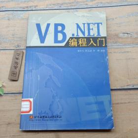 VB.NET编程入门