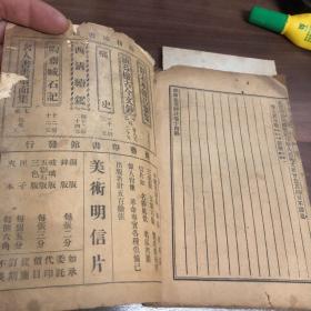 聊斋志异评注 （卷十三卷十四）