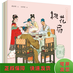 中国文学经典绘本·中国文学经典故事(全6册)