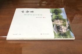 《水绘集－冒鹤亭晚年诗稿》（全一册）