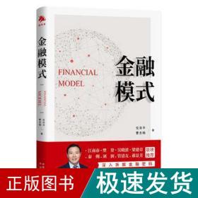 金融模式 财政金融 任泽,曹志楠 新华正版