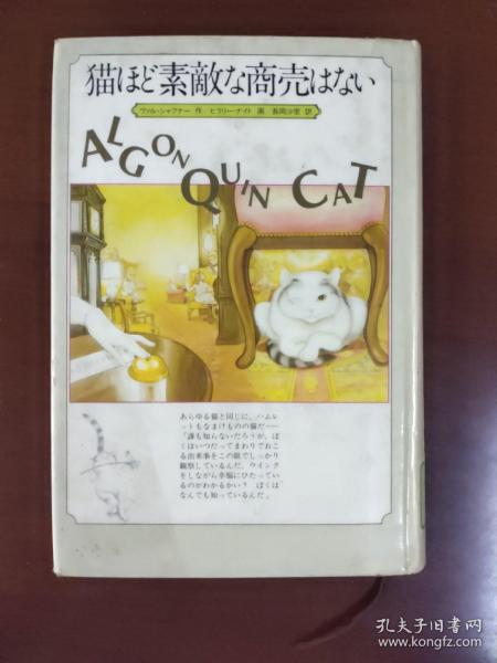 日文原版:貓ほど素敵な商売はない