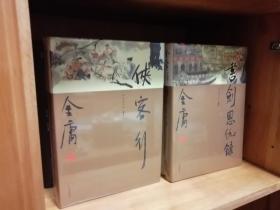 金庸全集，一套36册全，软精装，神雕侠侣、鹿鼎记、射雕英雄传薄膜已拆封，其他的都在，2010年2印，书口已有黄斑。