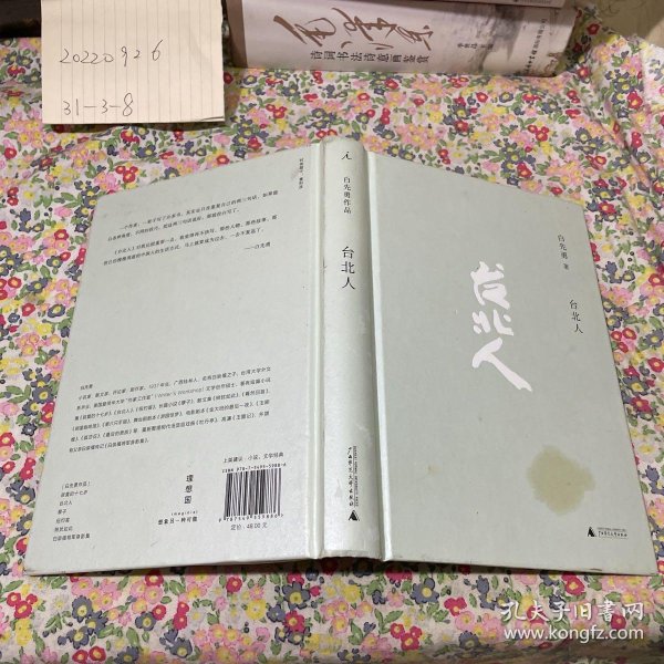 台北人_白先勇 著_孔夫子旧书网