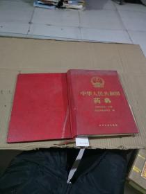 中华人民共和国药典  2005年版  三部（书本脱胶）