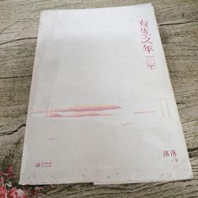 有生之年