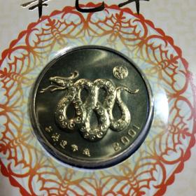 上海造币厂2001年蛇年生肖纪念币纪念章