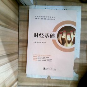 全新正版图书财基础谈先球上海交通大学出版社9787313287441