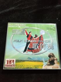 正版好品VCD：中国民歌歌伴舞（双碟装）