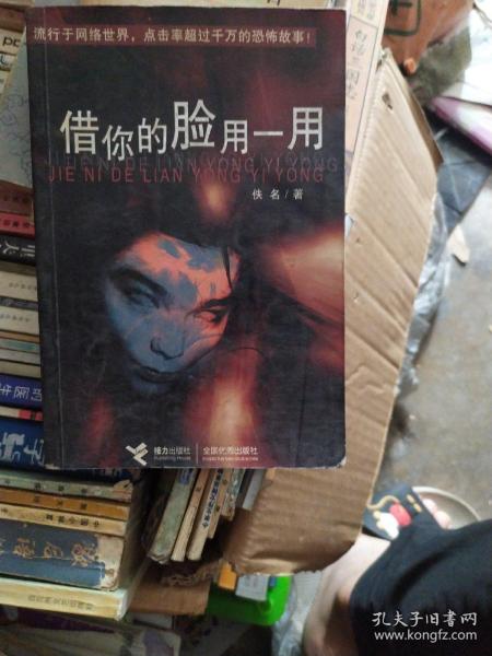 借你的脸用一用