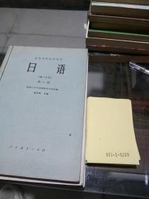 日语第三册