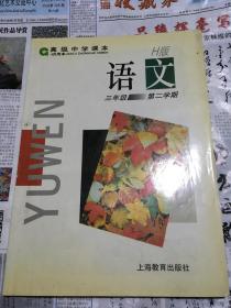 高级中学课本语文