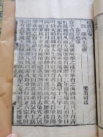 清光绪崇文书局官刻本【拾遗记】十卷二册全。文字绮丽，所叙之事类皆情节曲折，辞采可观，表现出丰富的想象力。如“贯月槎”“沦波舟”等后人多引为故事！