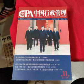 中国行政管理【2022年第11期】