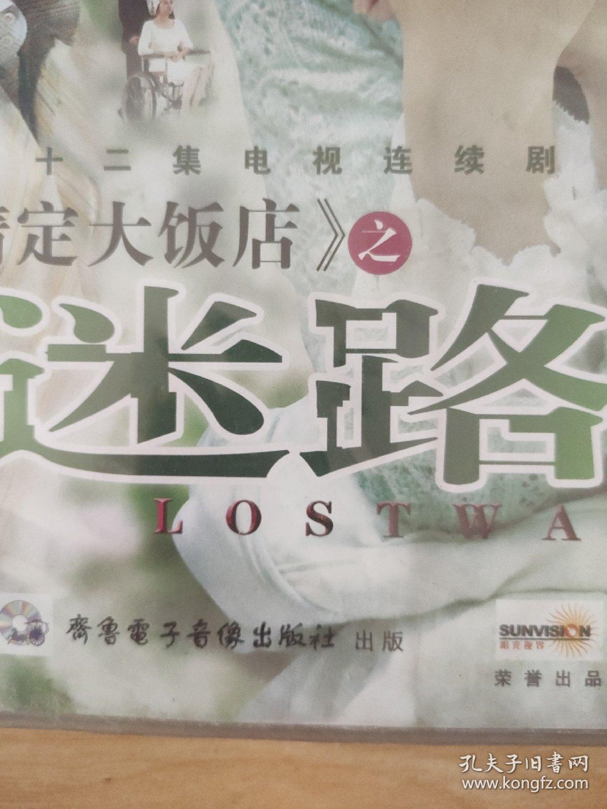 正版vcd一情定大饭店之迷路 韩国电视剧 信爱李宗元 22集全新未拆 孔夫子旧书网