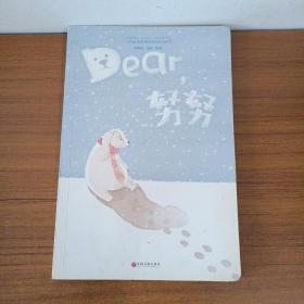 Dear，努努(Dear，nǔnǔ)