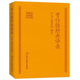 曾仕强经典语录