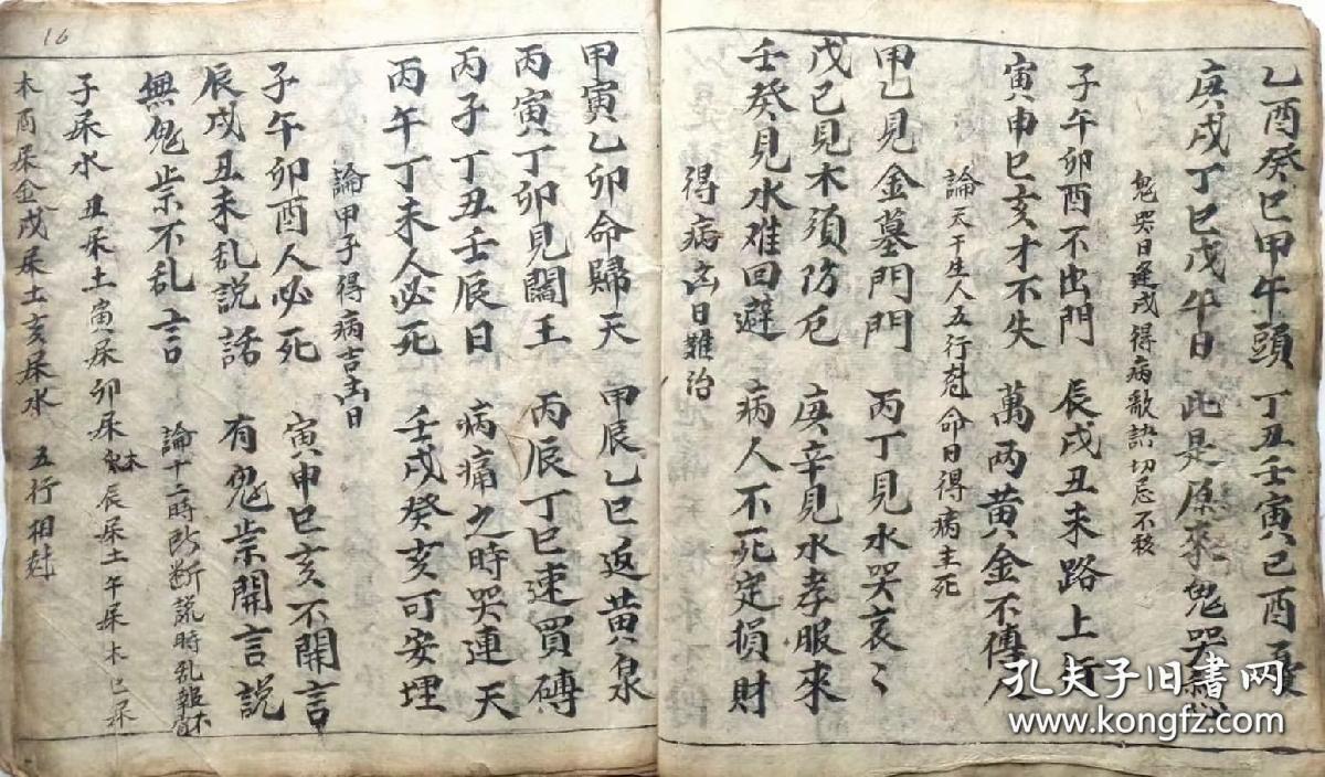 内容含先天判断吉凶卦书,甲子看病吉凶,论十二命生人得病断法,五行