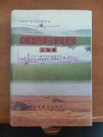 中国共产党历史资料丛书:中国新时期农村的变革
