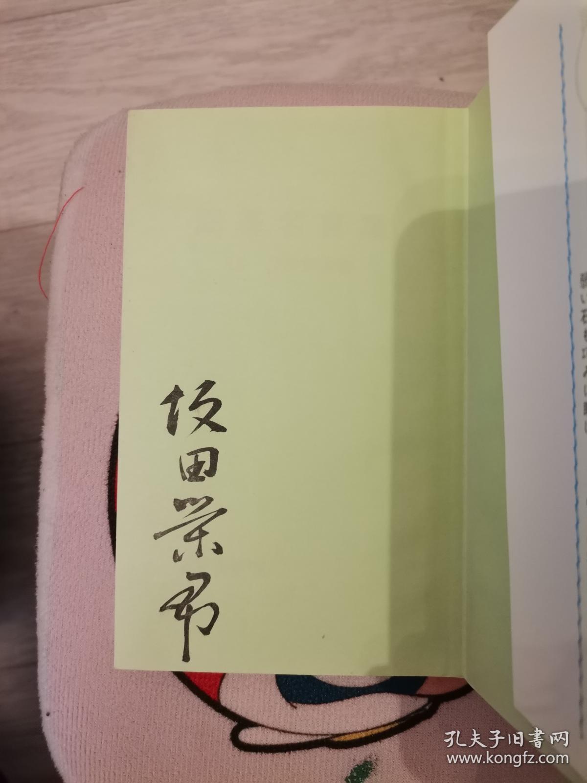 围棋名言集坂田荣男签名本 孔夫子旧书网