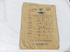 1953年党员档案袋(作废)解放初早期档案袋
