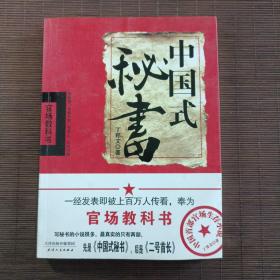 中国式秘书