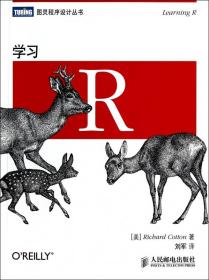 学习R/图灵程序设计丛书