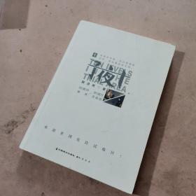 子夜十1