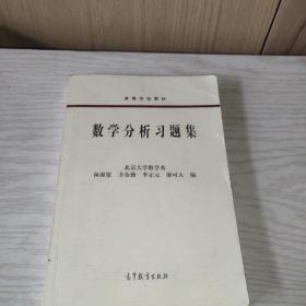 数学分析习题集